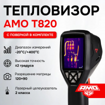 Тепловизор AMO T820 С ПОВЕРКОЙ Арт. 821623